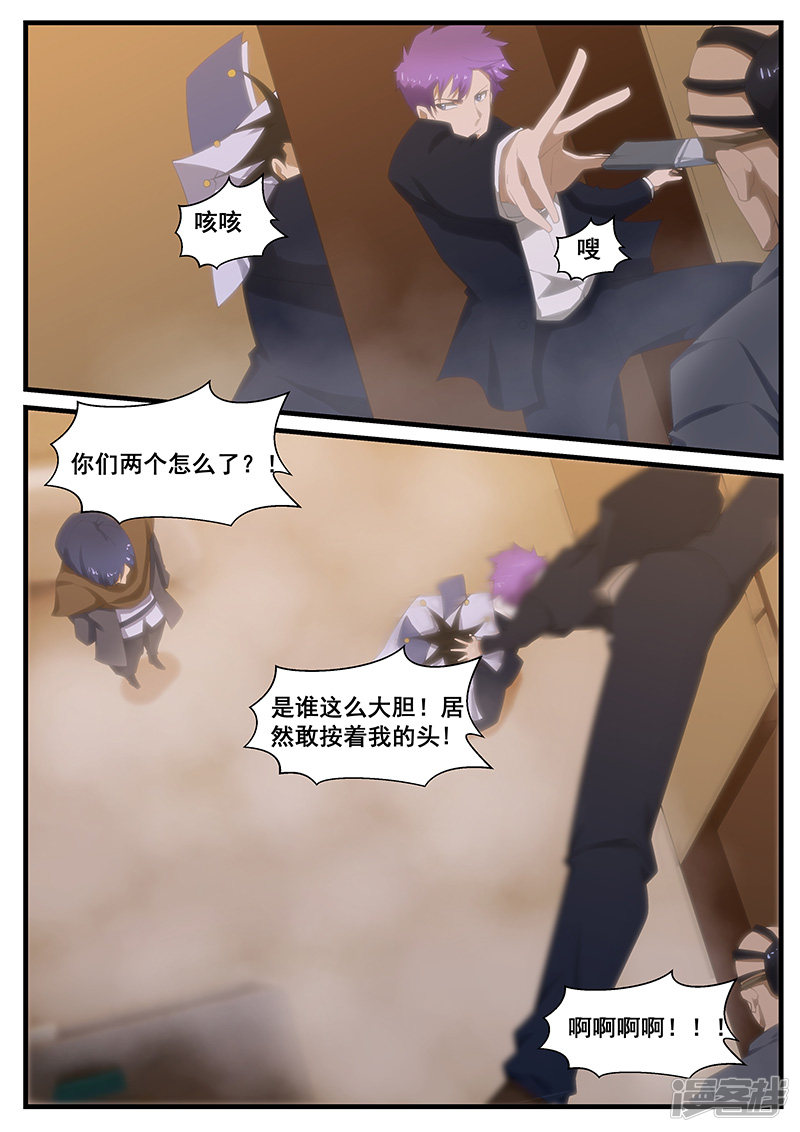《绝品透视》第271话 第7页