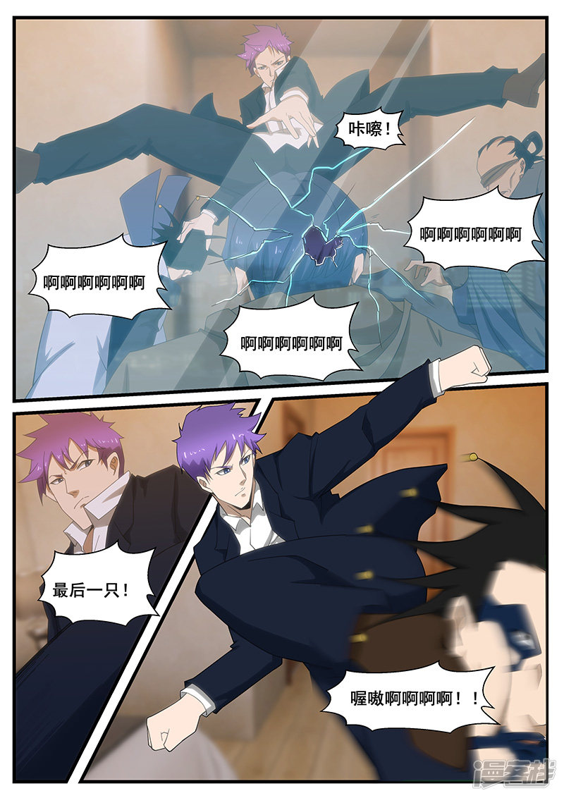《绝品透视》第271话 第8页