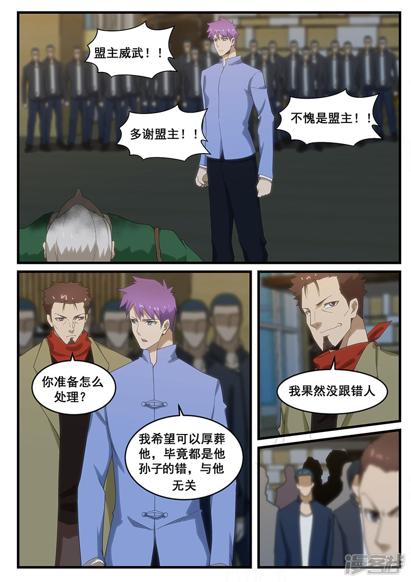 《绝品透视》第269话 第1页
