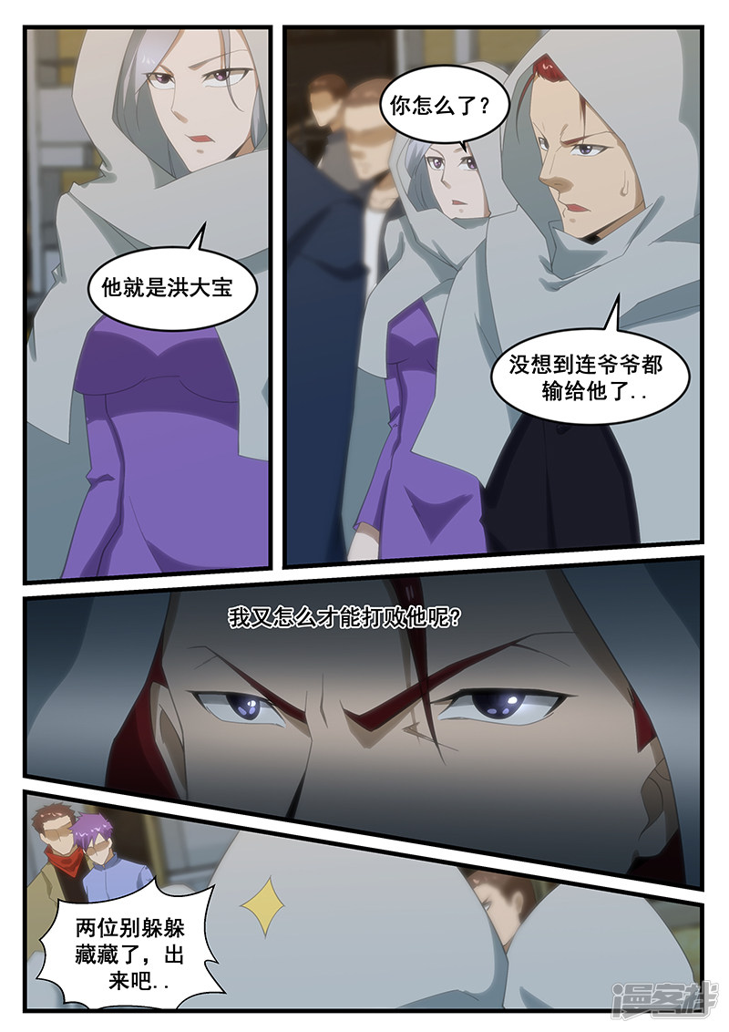 《绝品透视》第269话 第2页