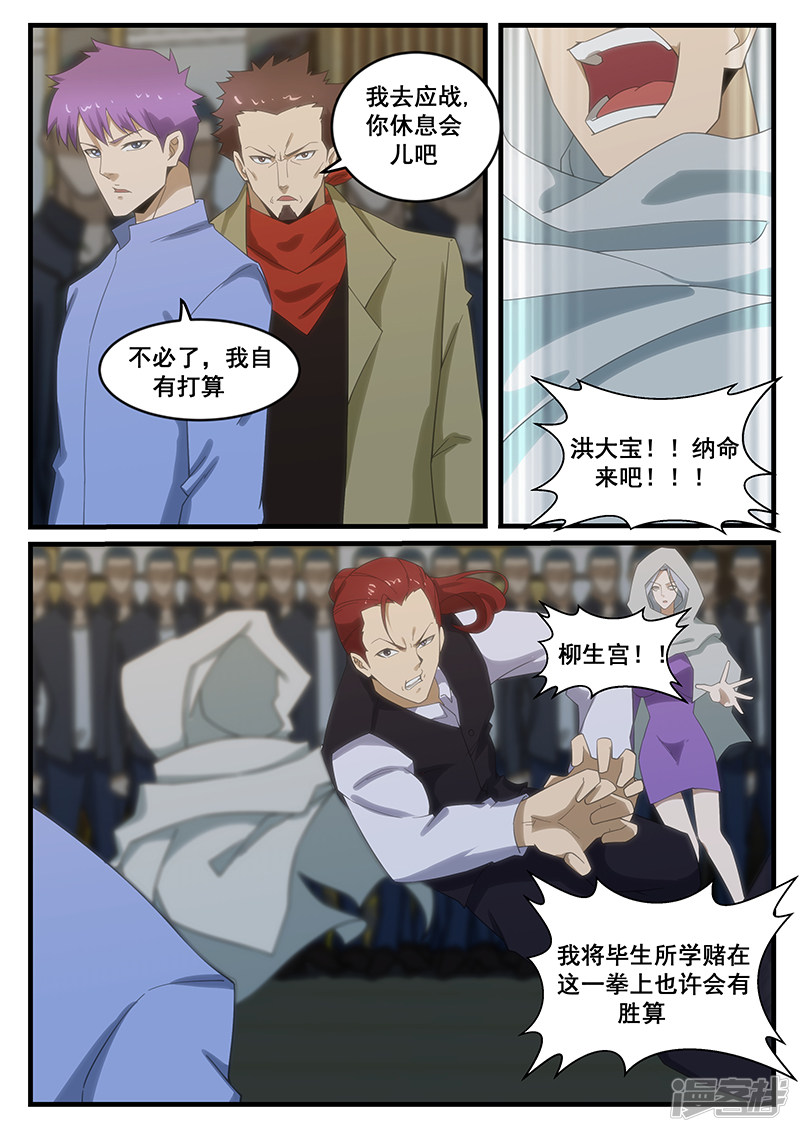 《绝品透视》第269话 第3页