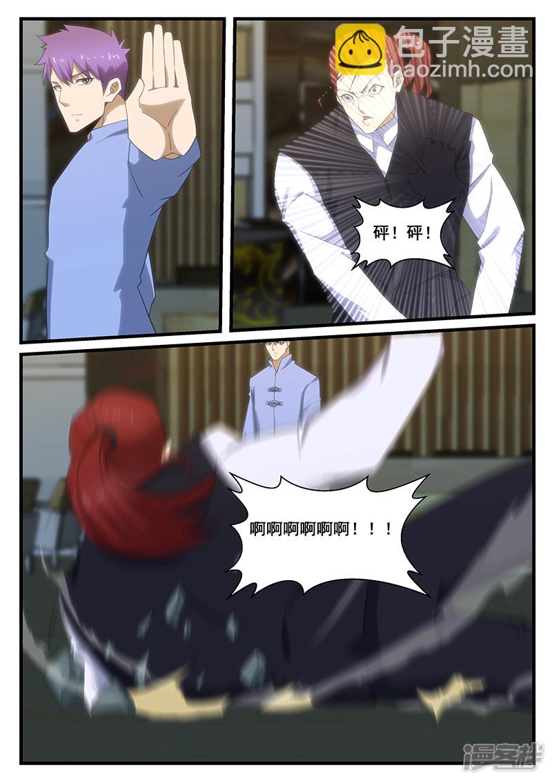 《绝品透视》第269话 第4页