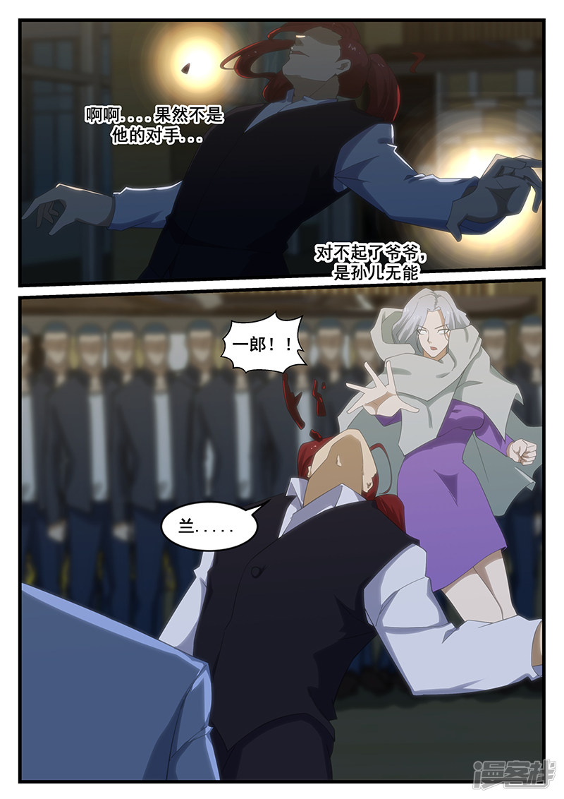 《绝品透视》第269话 第5页