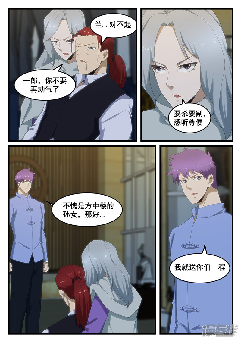 《绝品透视》第269话 第6页