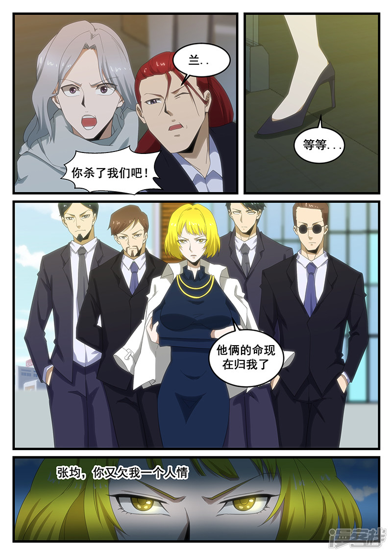 《绝品透视》第269话 第7页