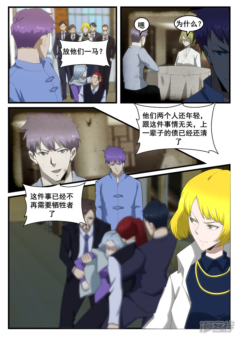 《绝品透视》第269话 第8页