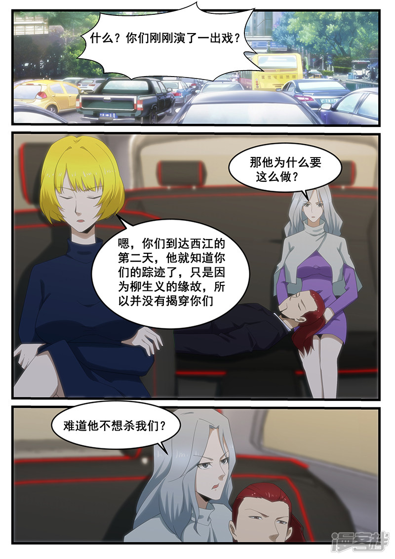 《绝品透视》第270话 第1页