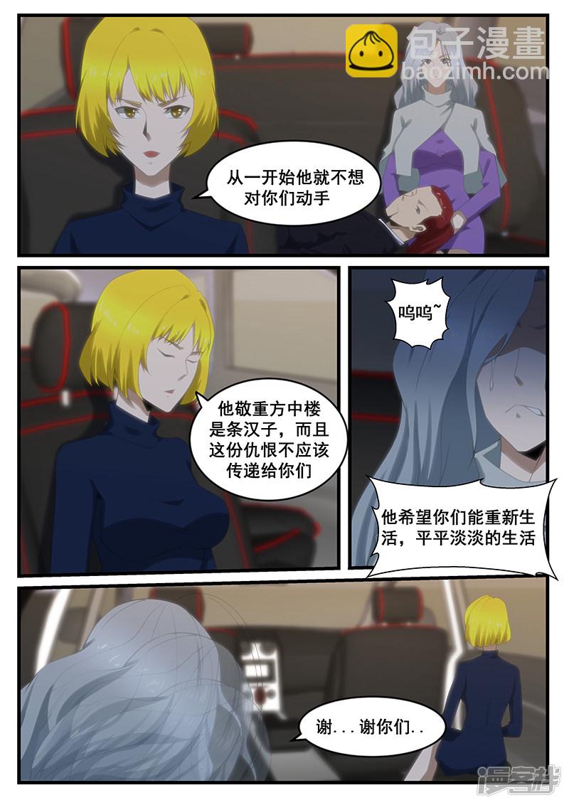 《绝品透视》第270话 第2页