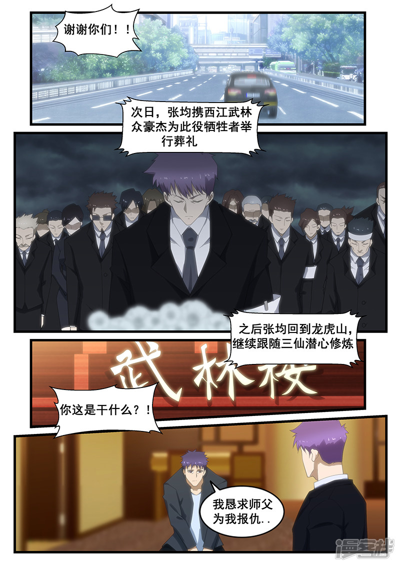 《绝品透视》第270话 第3页