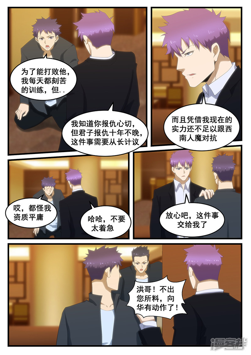 《绝品透视》第270话 第4页