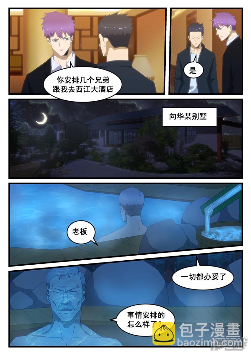 《绝品透视》第270话 第5页