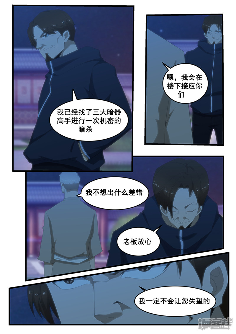 《绝品透视》第270话 第6页
