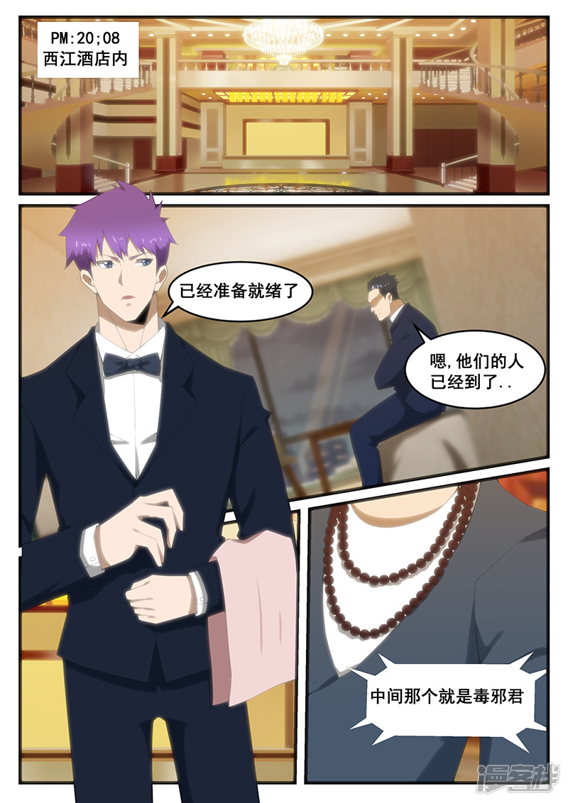 《绝品透视》第270话 第7页