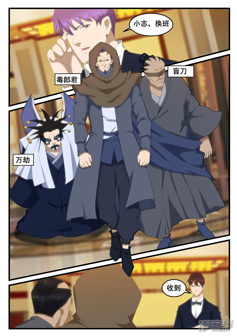 《绝品透视》第270话 第8页