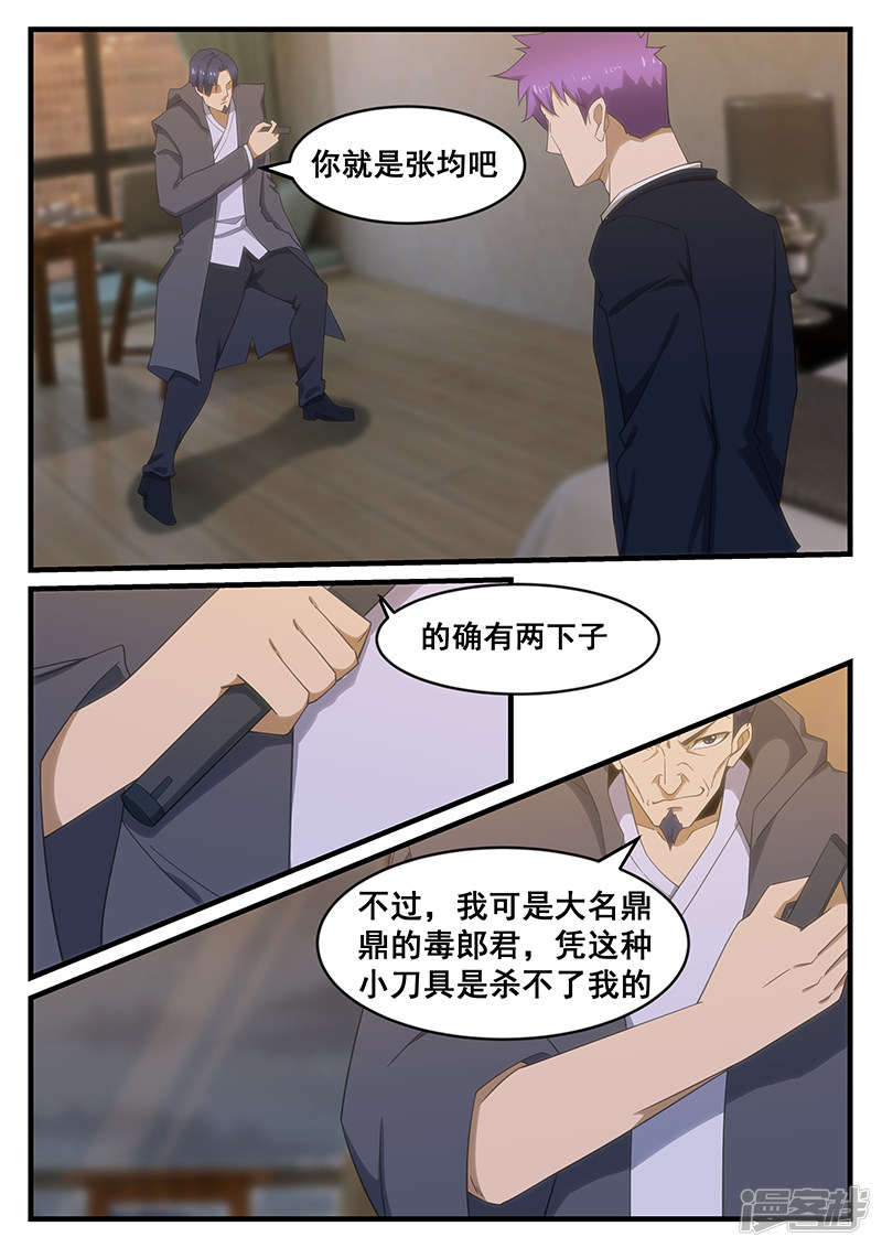 《绝品透视》第272话 第2页
