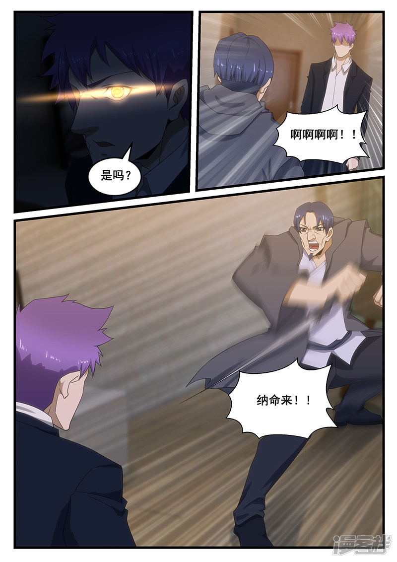 《绝品透视》第272话 第3页