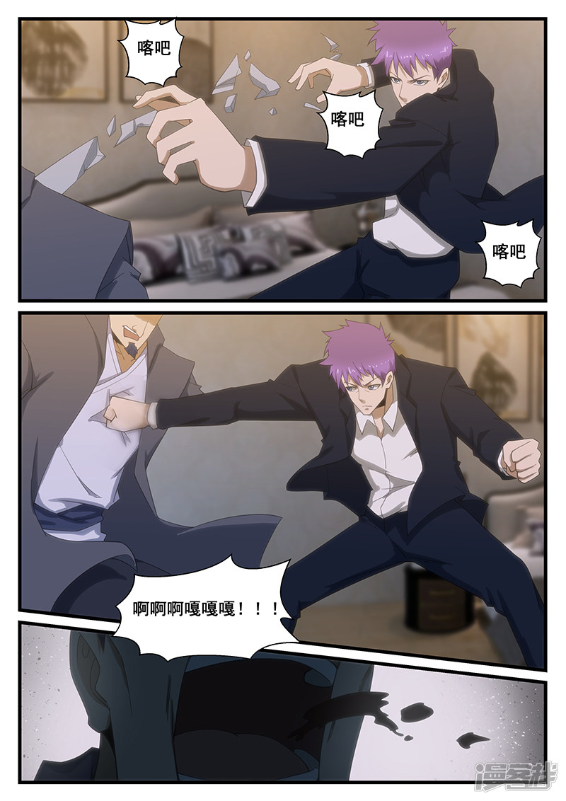 《绝品透视》第272话 第4页
