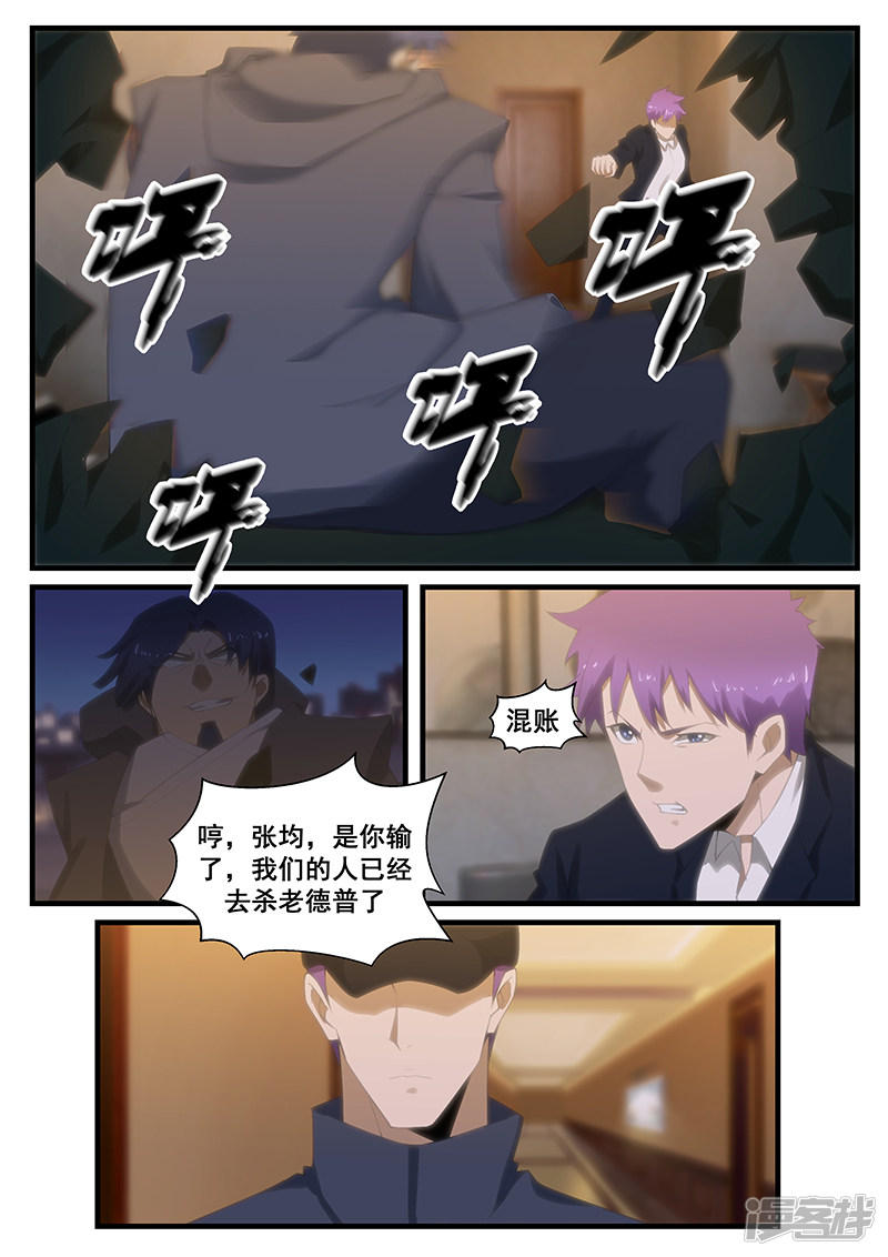 《绝品透视》第272话 第5页