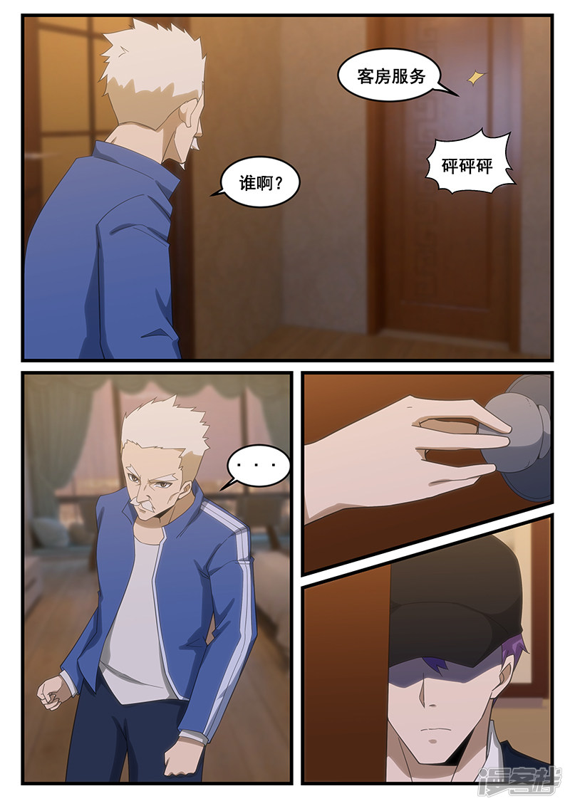 《绝品透视》第272话 第6页