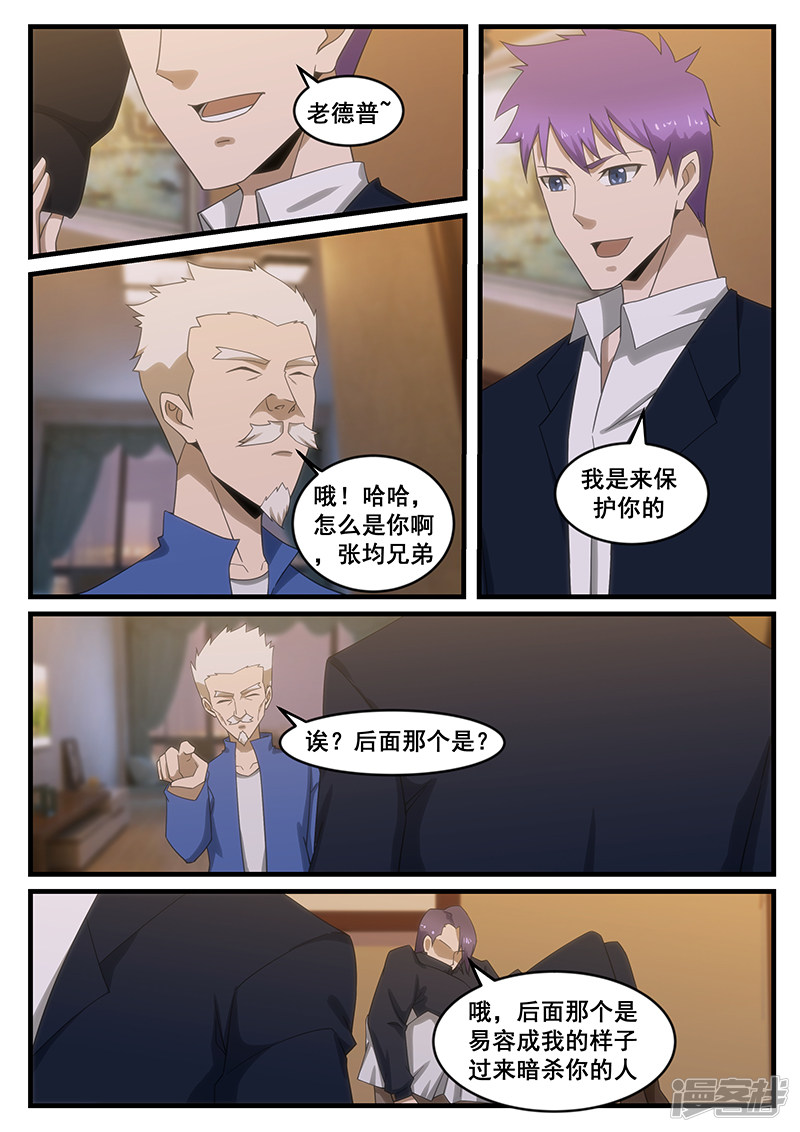 《绝品透视》第272话 第7页