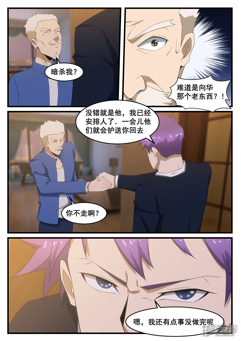 《绝品透视》第272话 第8页
