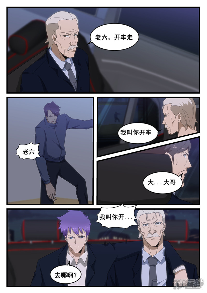 《绝品透视》第272话 第9页