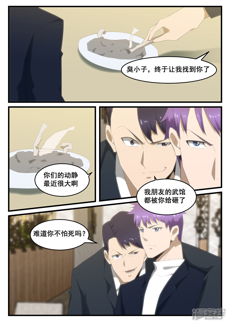 《绝品透视》第274话 第1页
