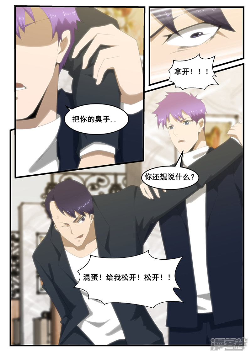 《绝品透视》第274话 第2页