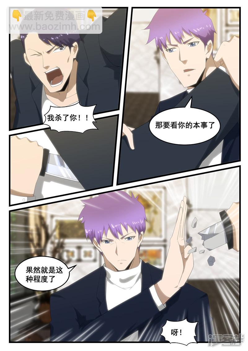 《绝品透视》第274话 第3页