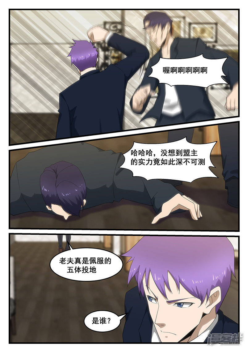 《绝品透视》第274话 第4页