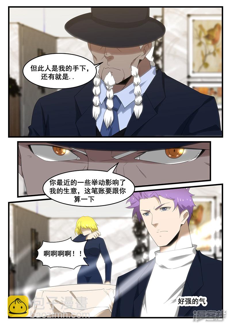 《绝品透视》第274话 第5页