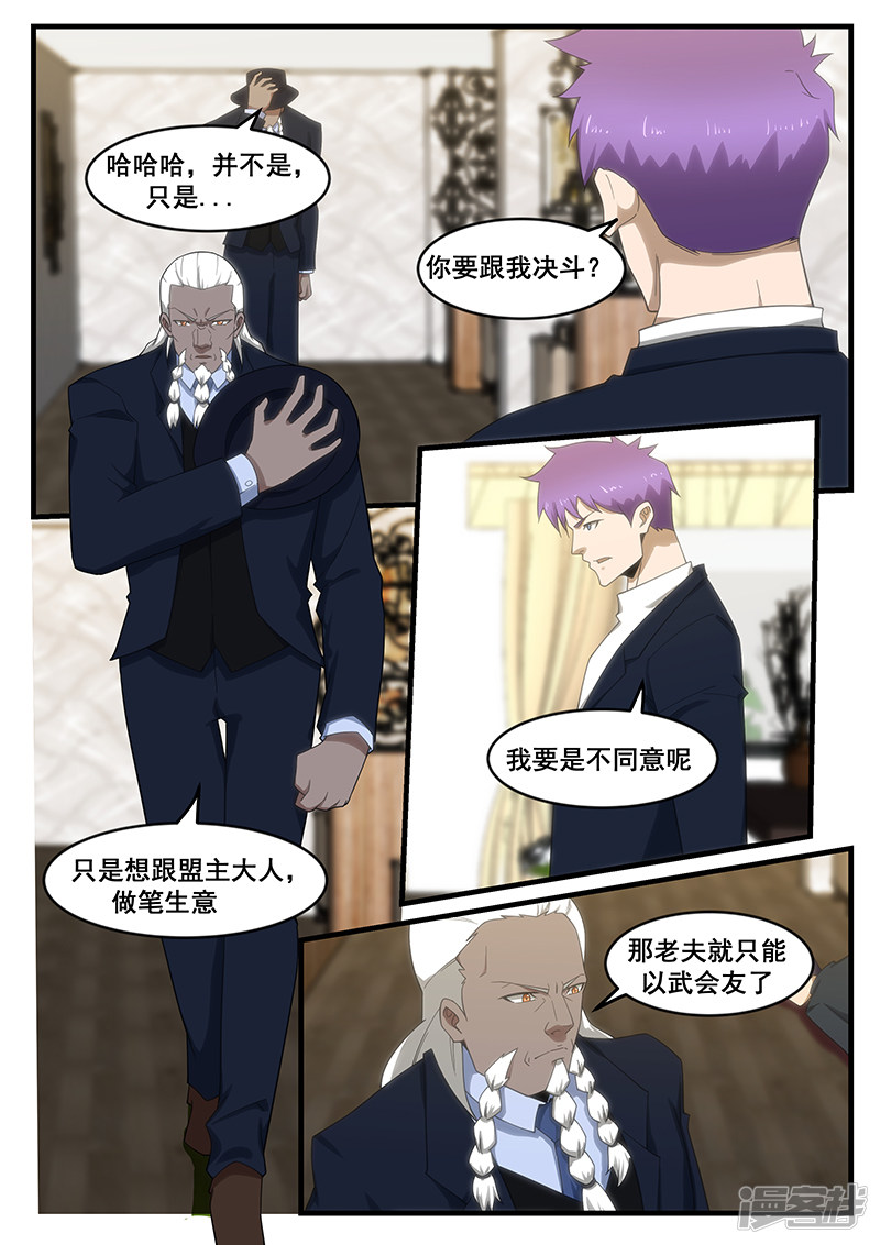《绝品透视》第274话 第6页