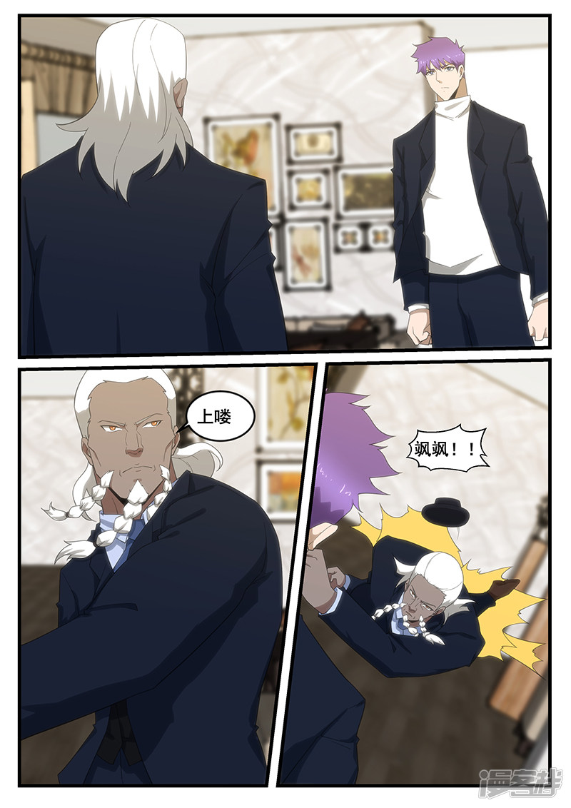 《绝品透视》第274话 第7页