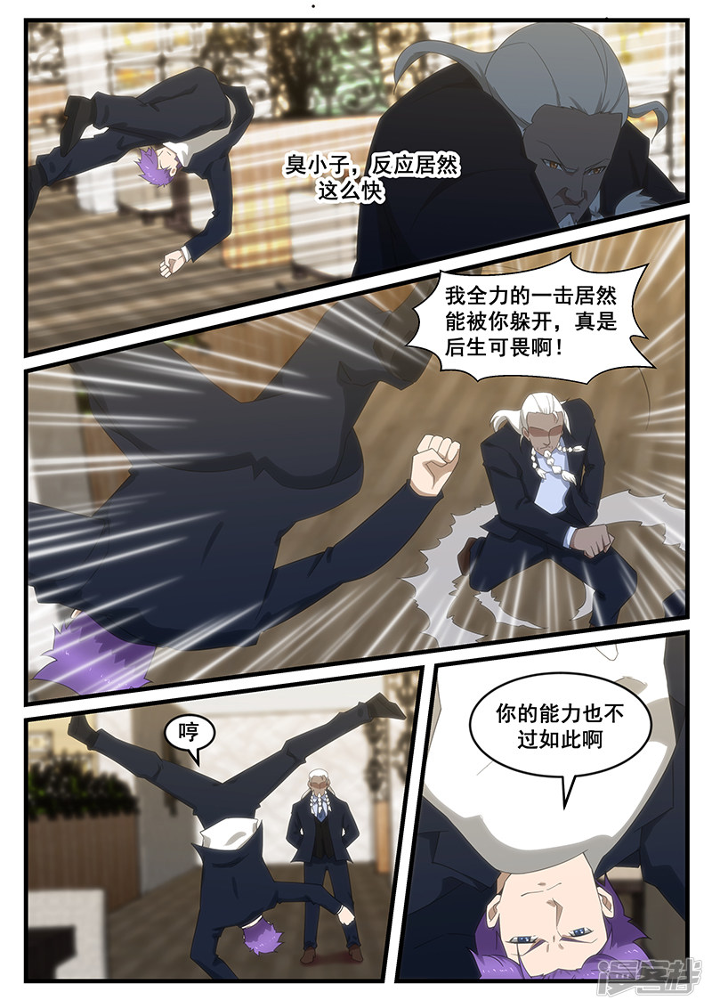 《绝品透视》第274话 第8页