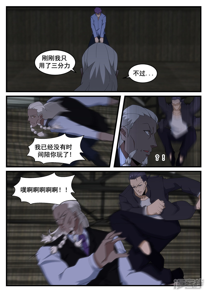 《绝品透视》第276话 第1页