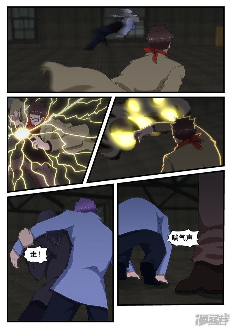 《绝品透视》第276话 第2页