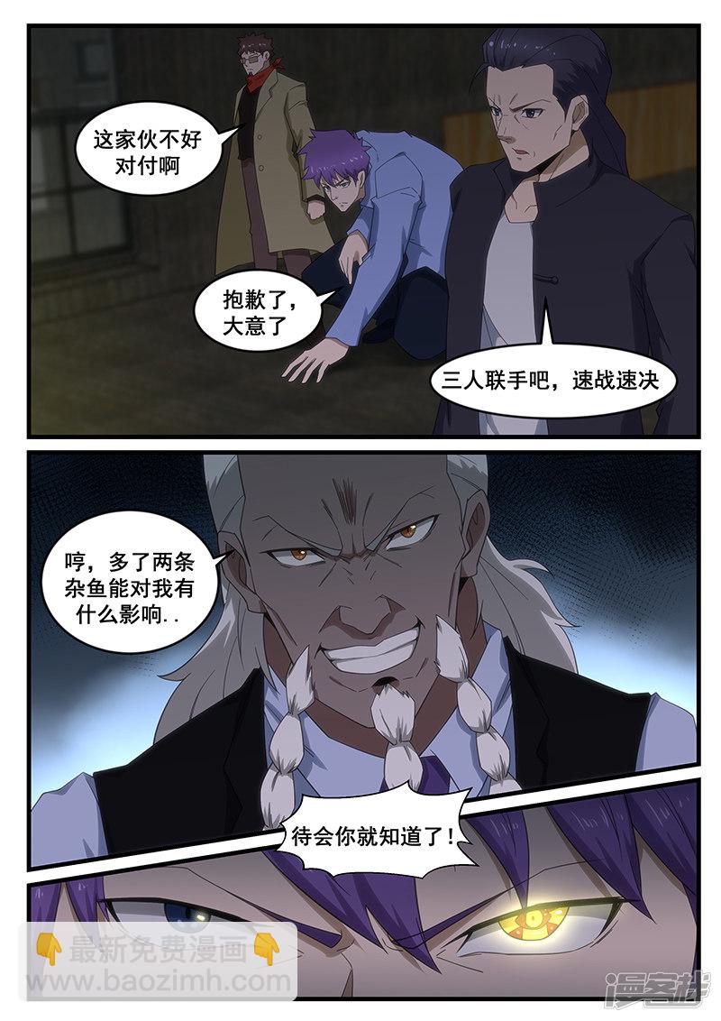 《绝品透视》第276话 第3页