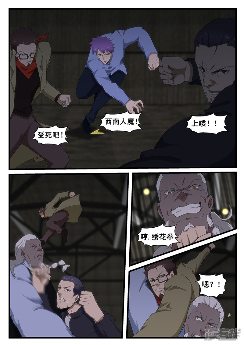 《绝品透视》第276话 第4页
