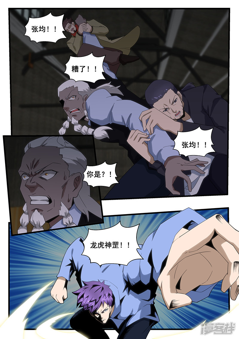《绝品透视》第276话 第5页