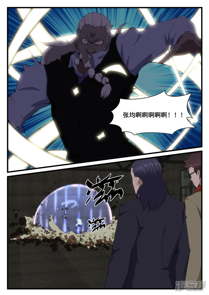 《绝品透视》第276话 第6页
