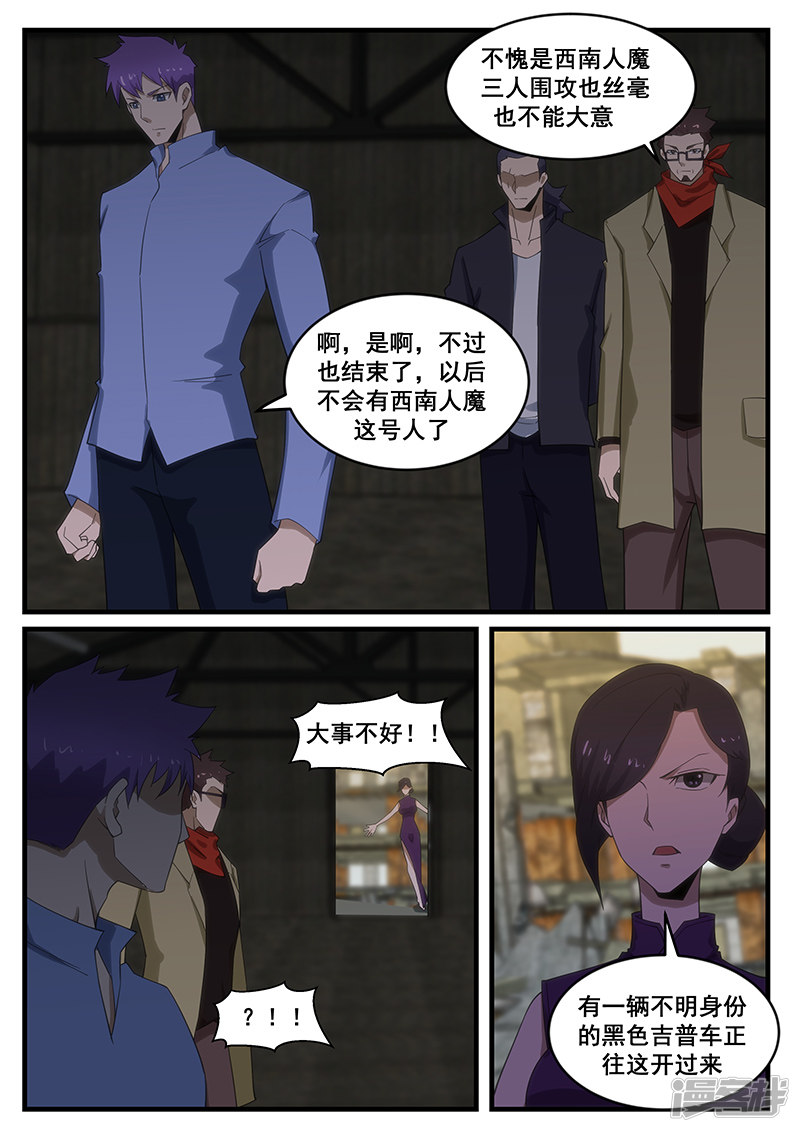 《绝品透视》第276话 第7页