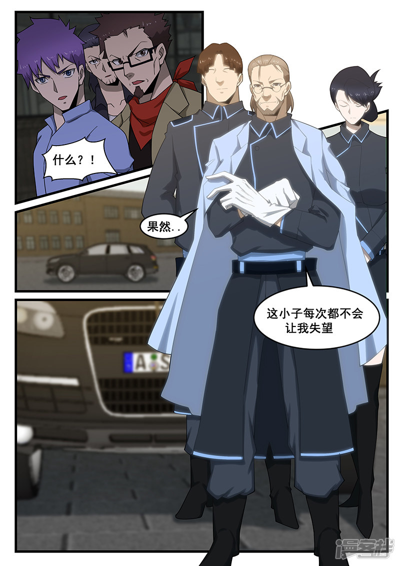 《绝品透视》第276话 第8页