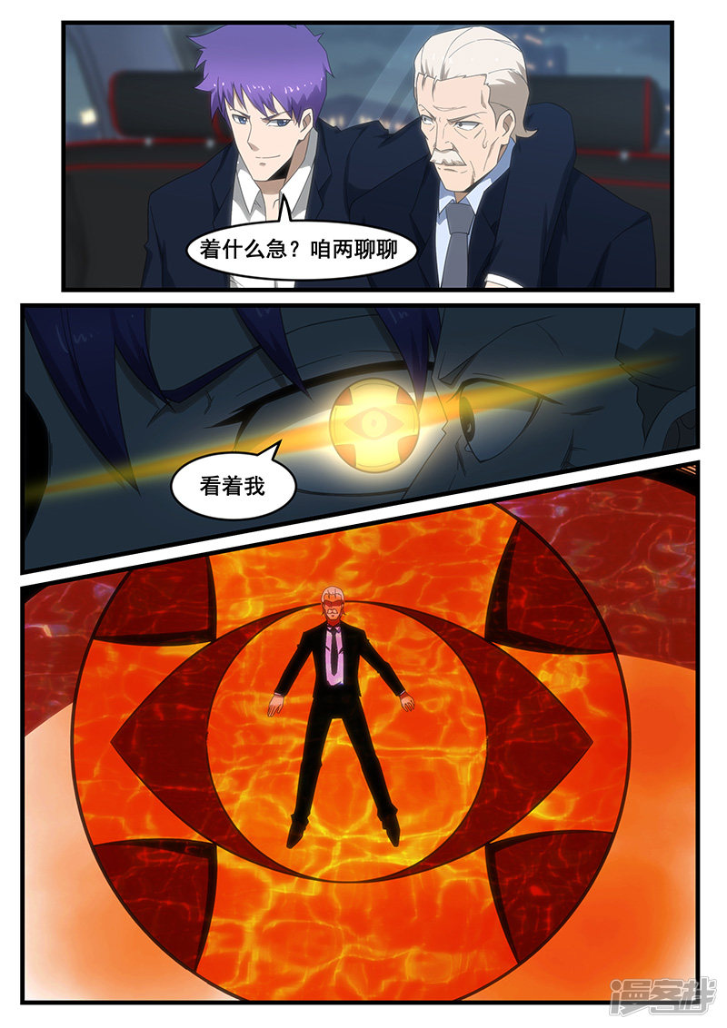 《绝品透视》第273话 第1页