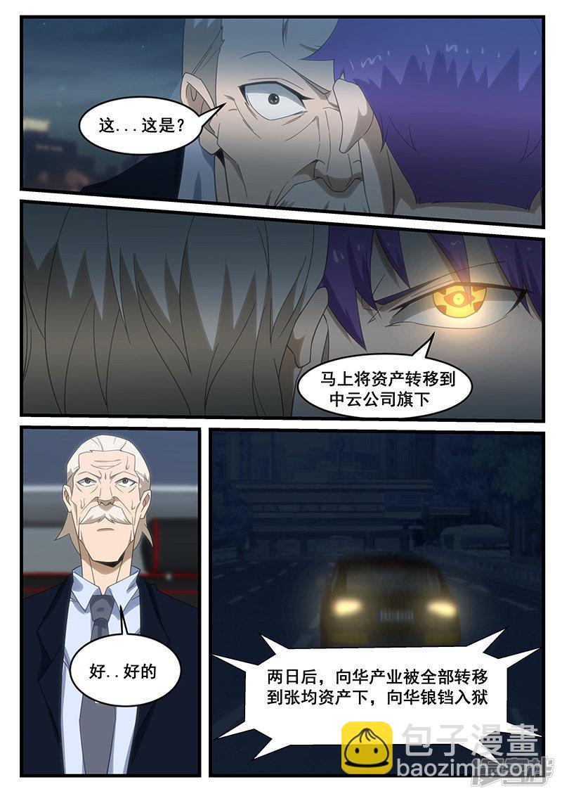 《绝品透视》第273话 第2页