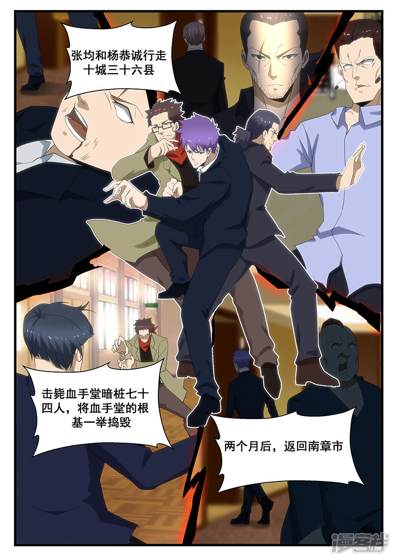 《绝品透视》第273话 第3页