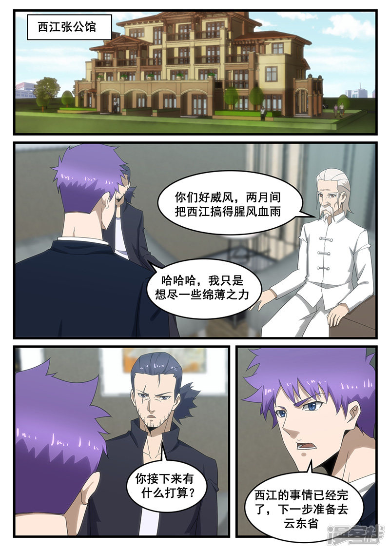 《绝品透视》第273话 第4页