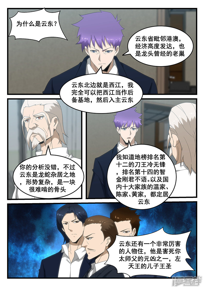《绝品透视》第273话 第5页