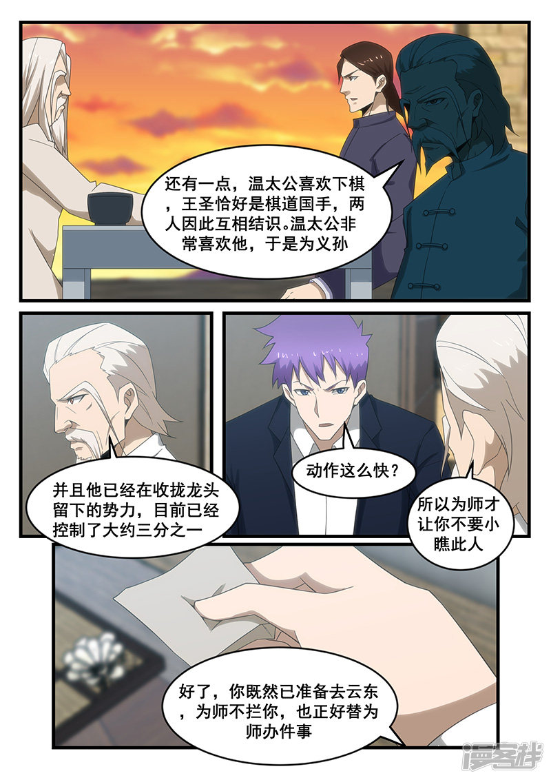 《绝品透视》第273话 第6页