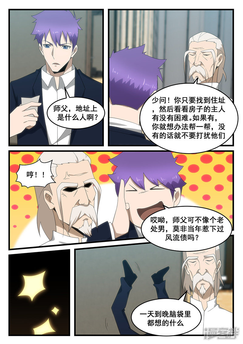 《绝品透视》第273话 第7页