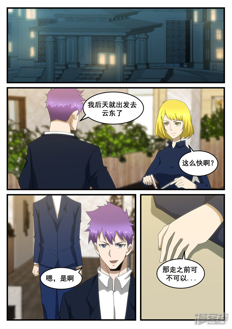 《绝品透视》第273话 第8页